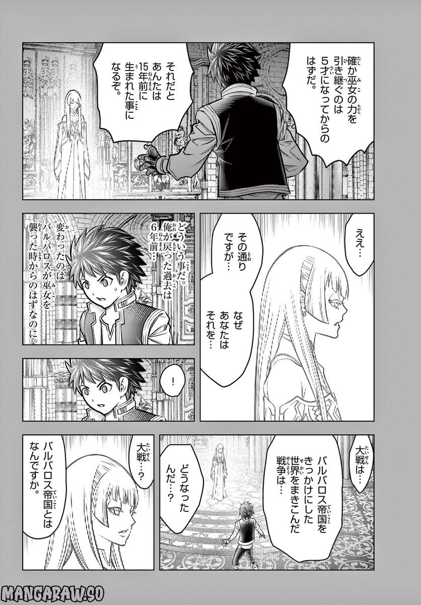 蒼穹のアリアドネ 第217話 - Page 4