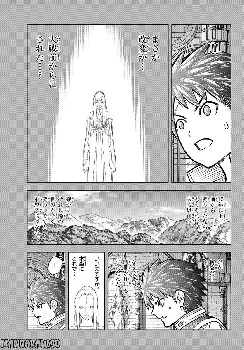 蒼穹のアリアドネ 第217話 - Page 5