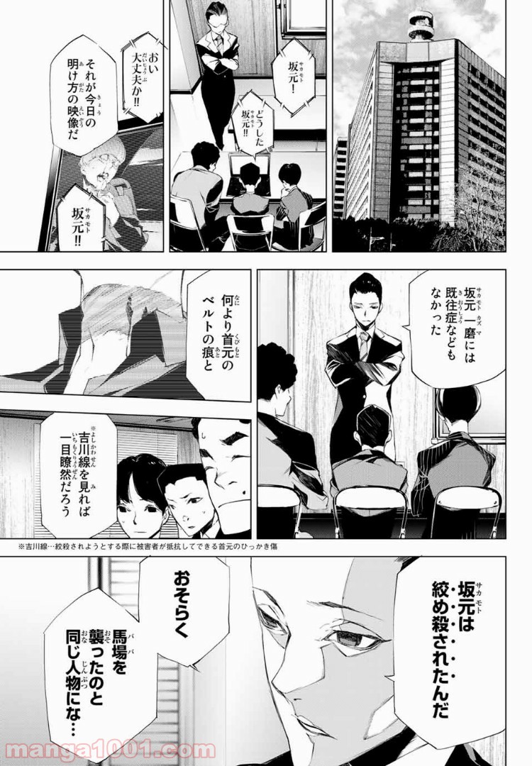 夜になると僕は 第14話 - Page 17