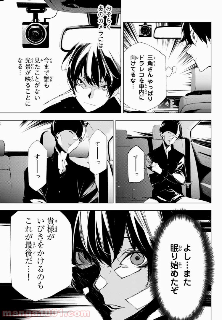 夜になると僕は 第14話 - Page 7