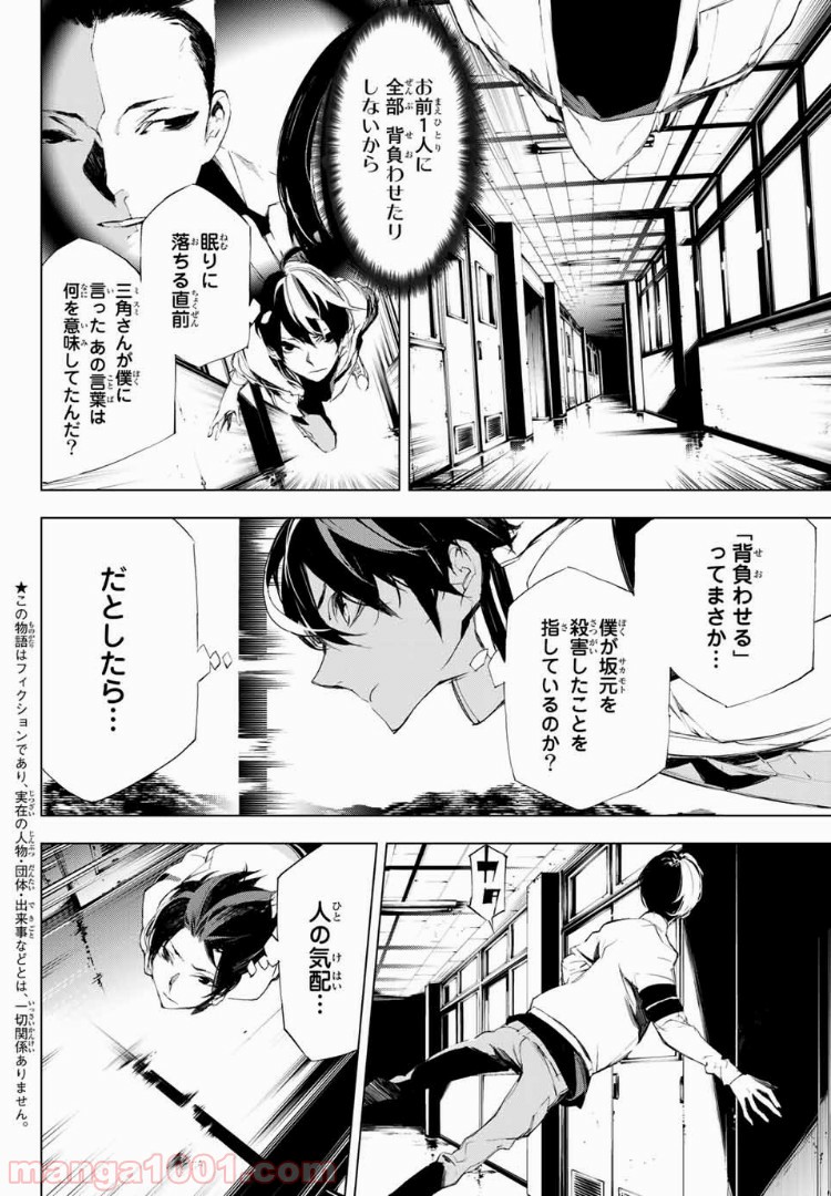 夜になると僕は 第19話 - Page 2