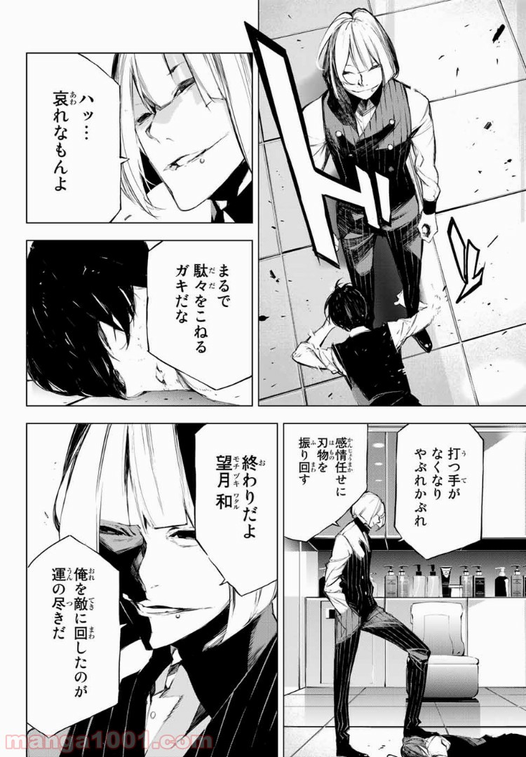 夜になると僕は 第31話 - Page 12