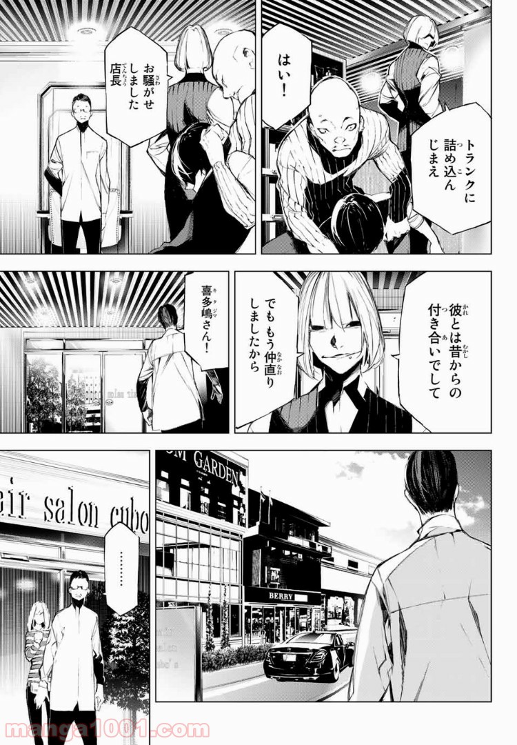 夜になると僕は 第31話 - Page 13