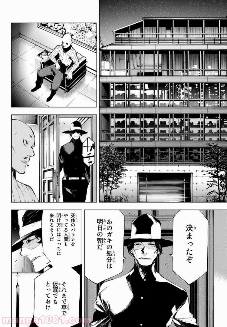 夜になると僕は 第31話 - Page 14