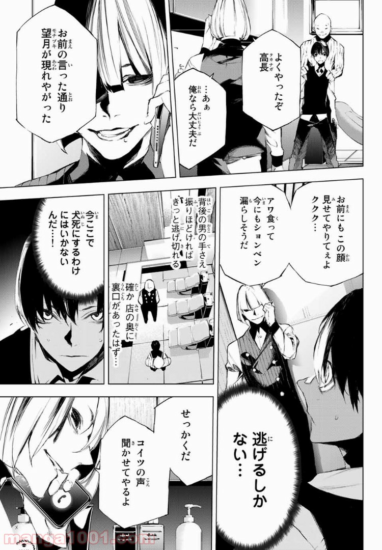 夜になると僕は 第31話 - Page 3