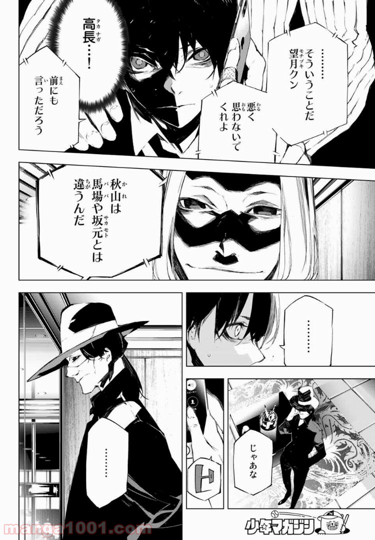 夜になると僕は 第31話 - Page 4