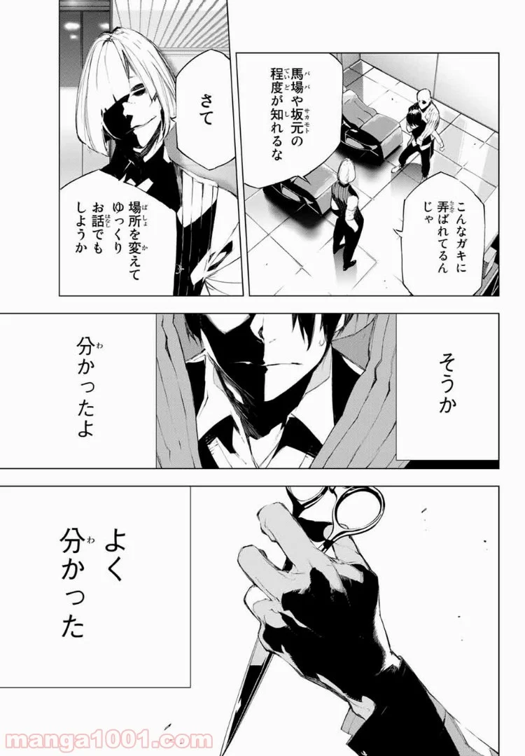 夜になると僕は 第31話 - Page 5