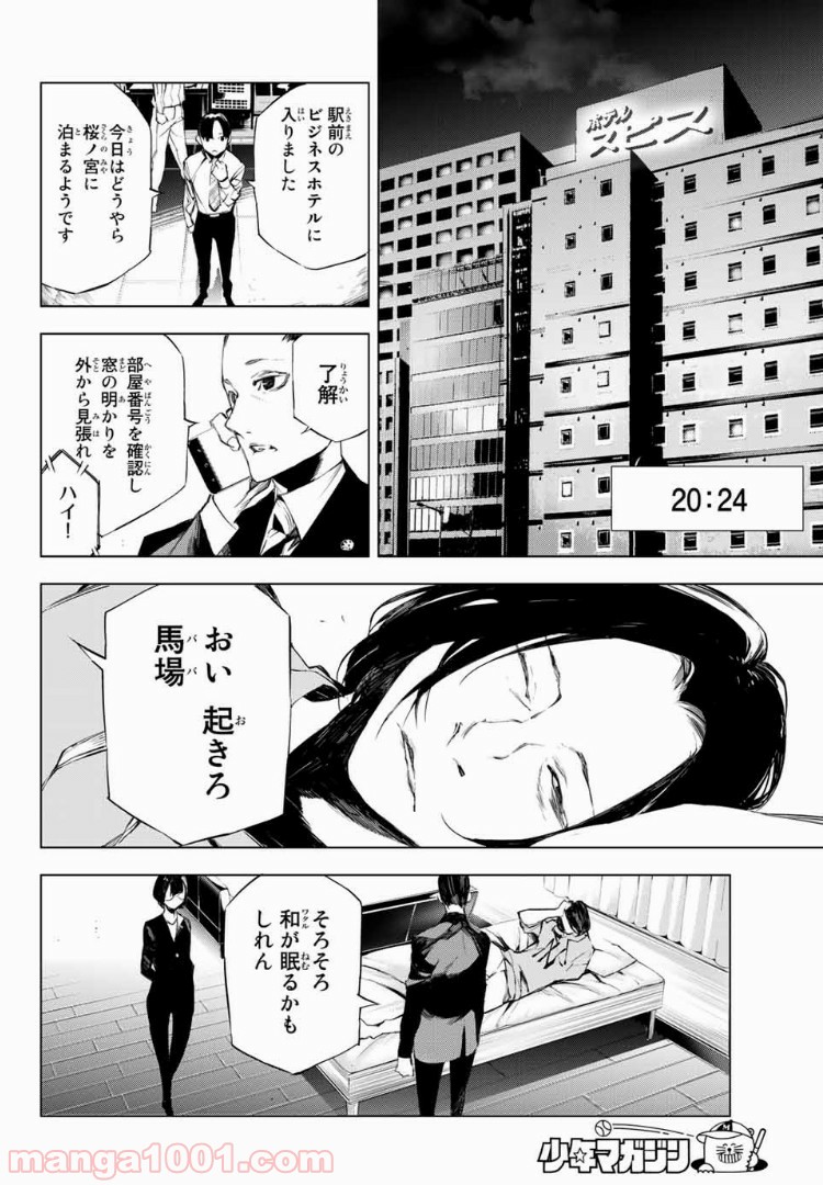 夜になると僕は 第22話 - Page 8