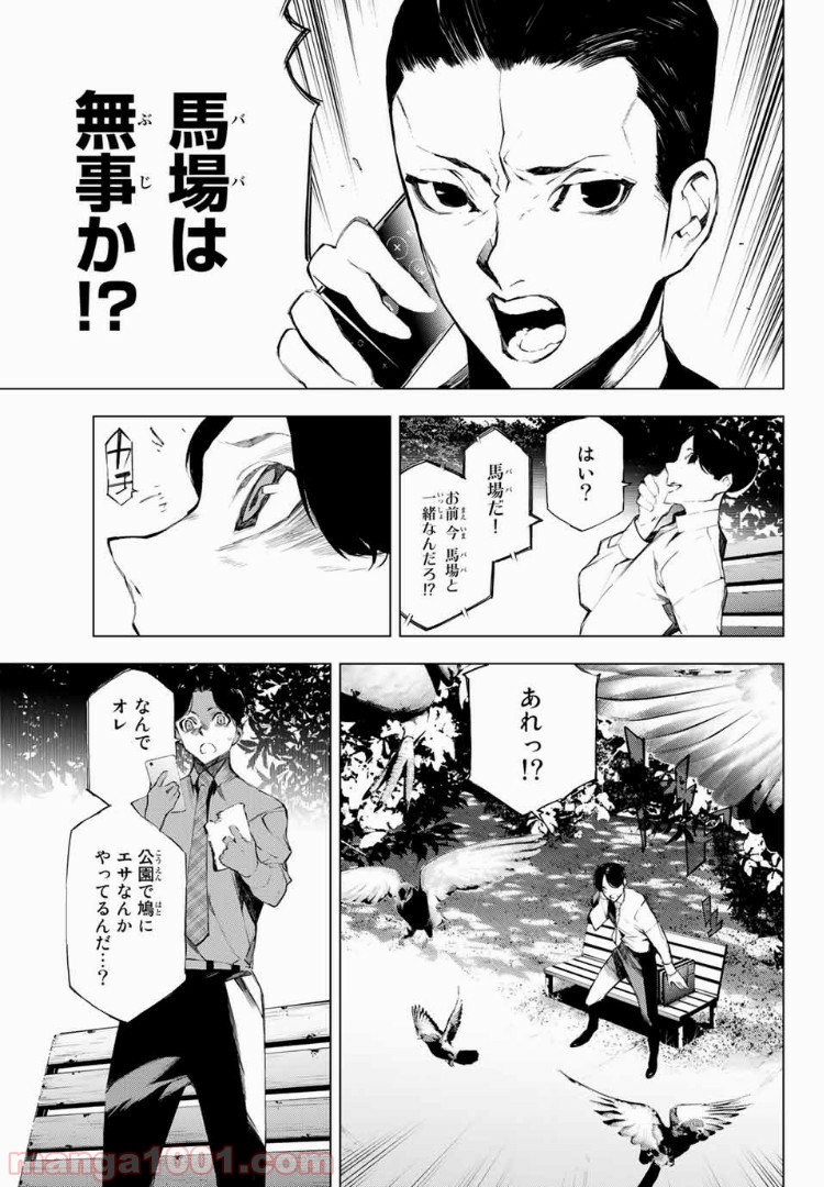 夜になると僕は 第24話 - Page 3