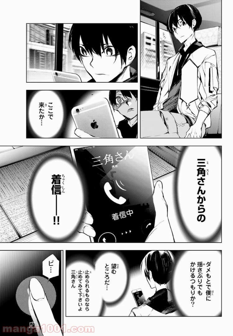 夜になると僕は 第24話 - Page 7