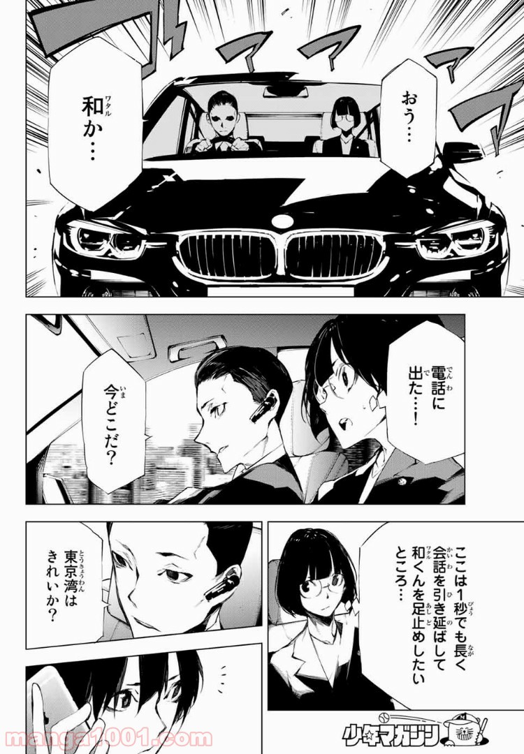 夜になると僕は 第24話 - Page 8