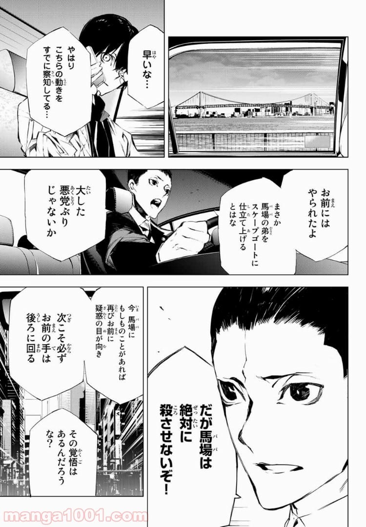 夜になると僕は 第24話 - Page 9