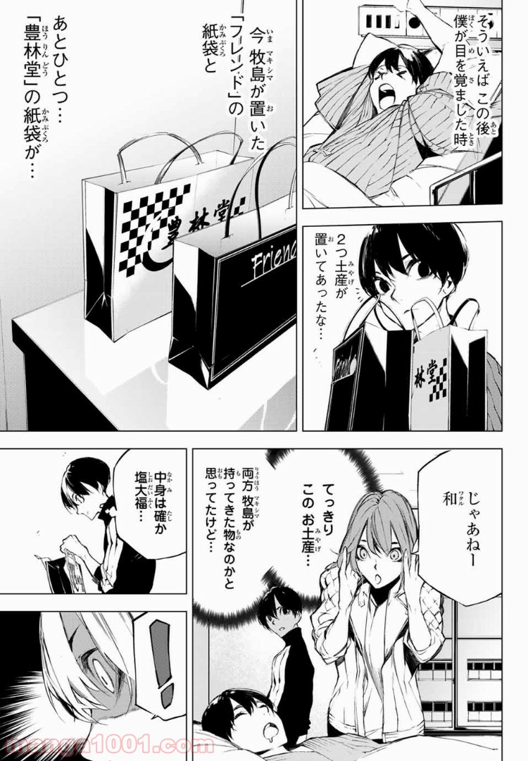 夜になると僕は 第28話 - Page 13