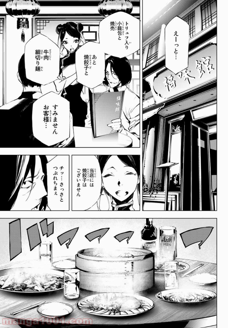 夜になると僕は 第25話 - Page 11