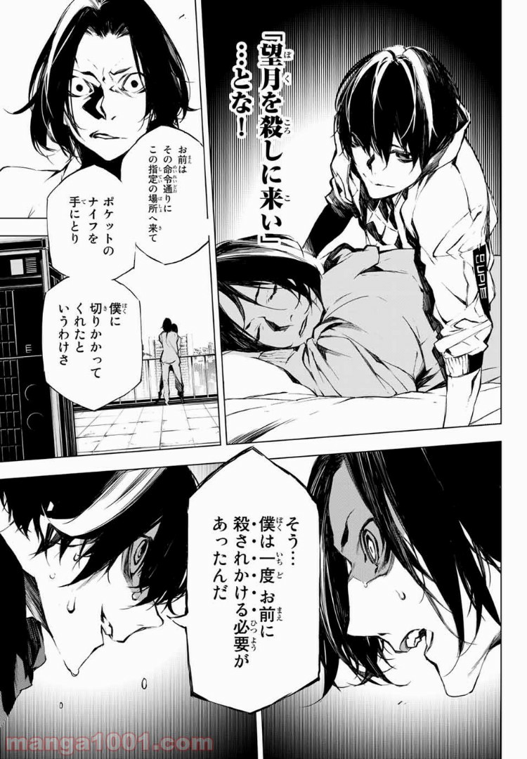 夜になると僕は 第26話 - Page 13