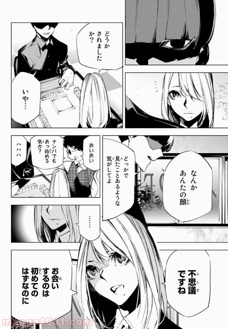 夜になると僕は 第8話 - Page 18