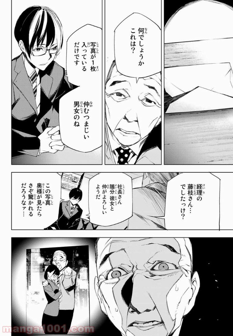 夜になると僕は 第7話 - Page 14