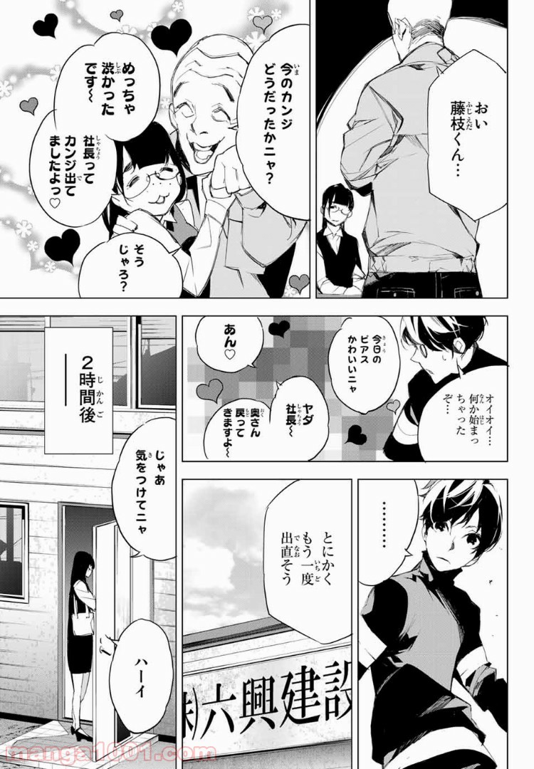 夜になると僕は 第7話 - Page 9