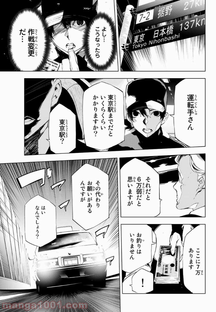 夜になると僕は 第13話 - Page 15