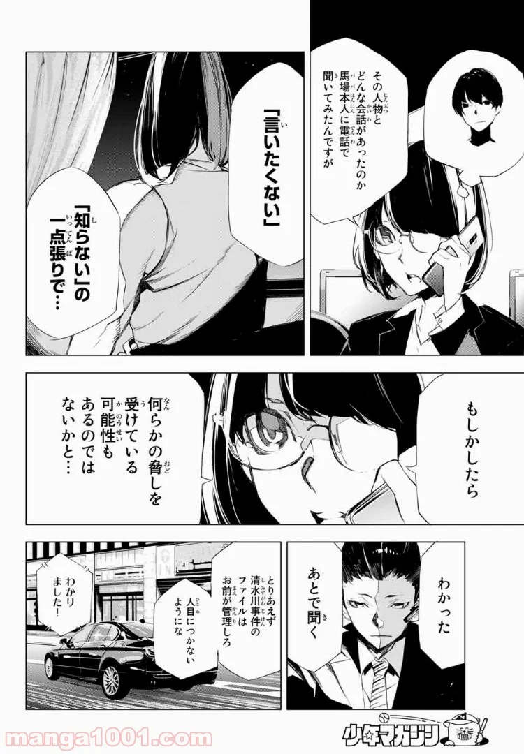 夜になると僕は 第13話 - Page 8