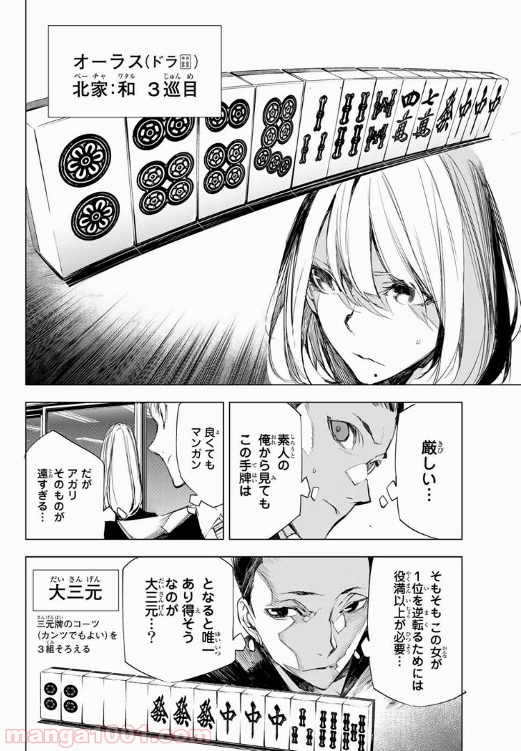 夜になると僕は 第10話 - Page 2