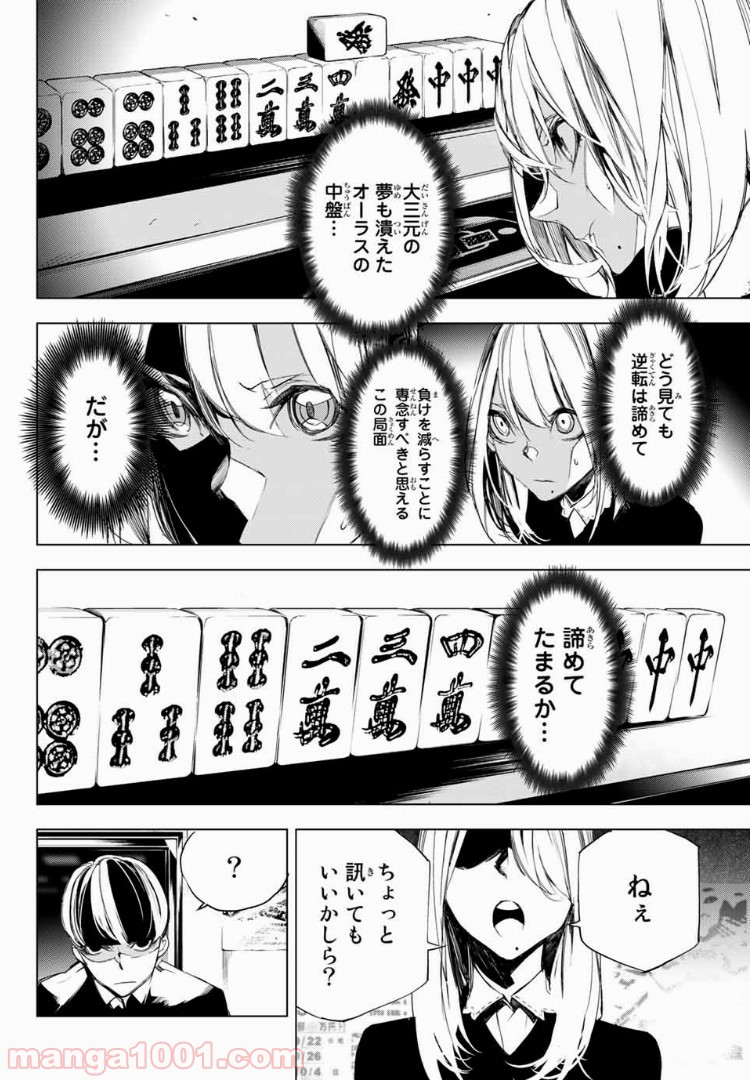 夜になると僕は 第10話 - Page 6