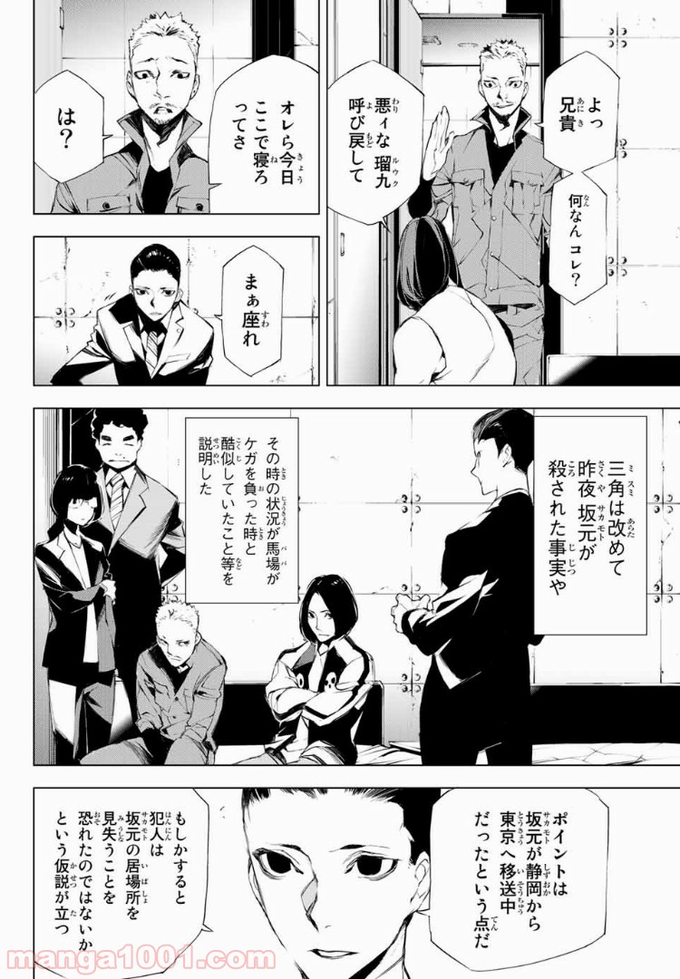 夜になると僕は 第17話 - Page 2