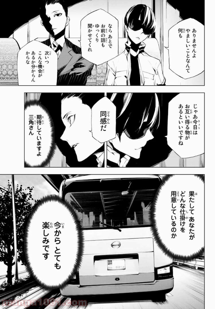 夜になると僕は - 第17話 - Page 19