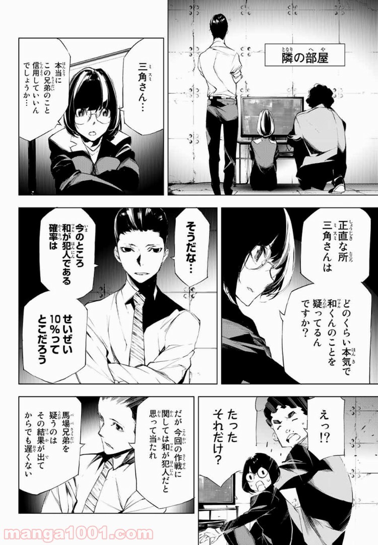 夜になると僕は 第17話 - Page 4