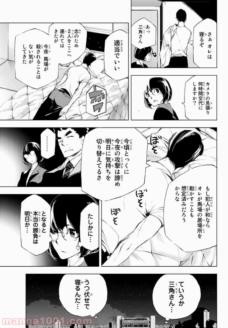 夜になると僕は - 第17話 - Page 5