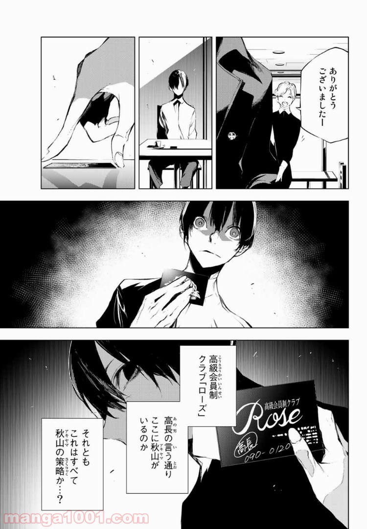 夜になると僕は 第29話 - Page 13