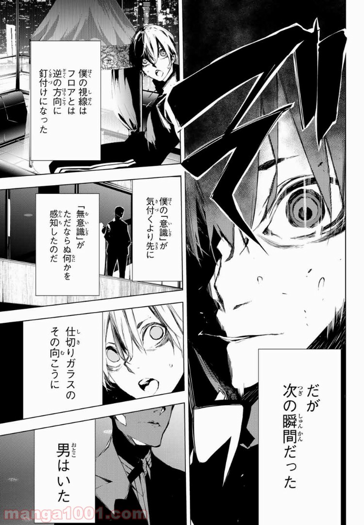 夜になると僕は 第29話 - Page 17