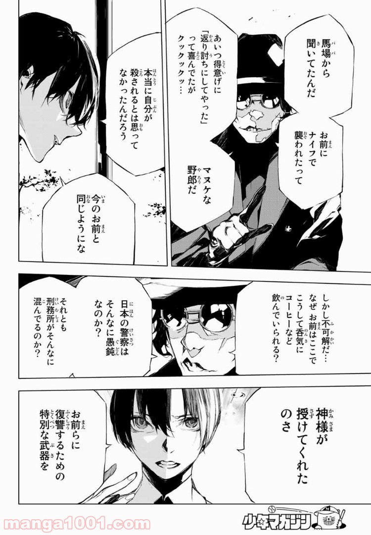 夜になると僕は 第29話 - Page 4