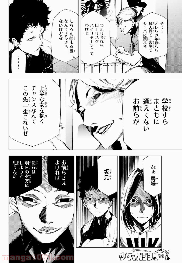 夜になると僕は 第11話 - Page 12