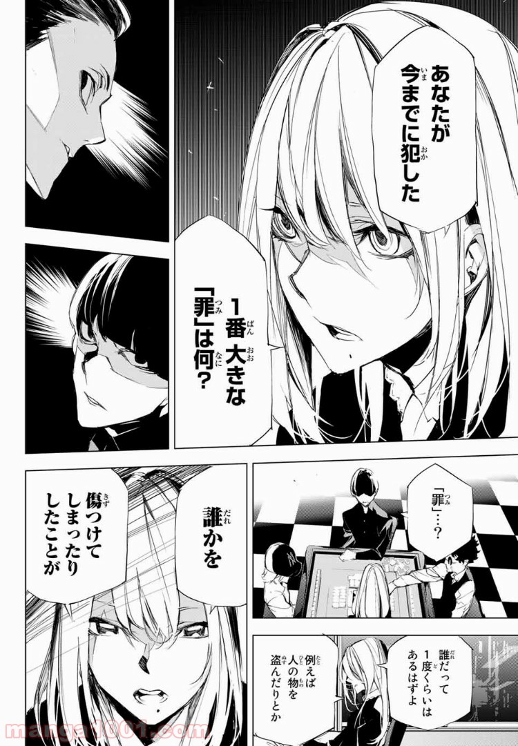 夜になると僕は 第11話 - Page 4