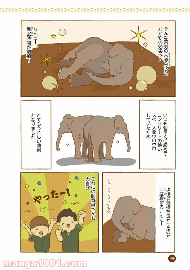 クマが肥満で悩んでます　動物園のヒミツ教えます 第11話 - Page 7