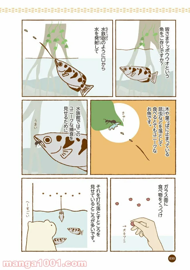 クマが肥満で悩んでます　動物園のヒミツ教えます 第4話 - Page 3