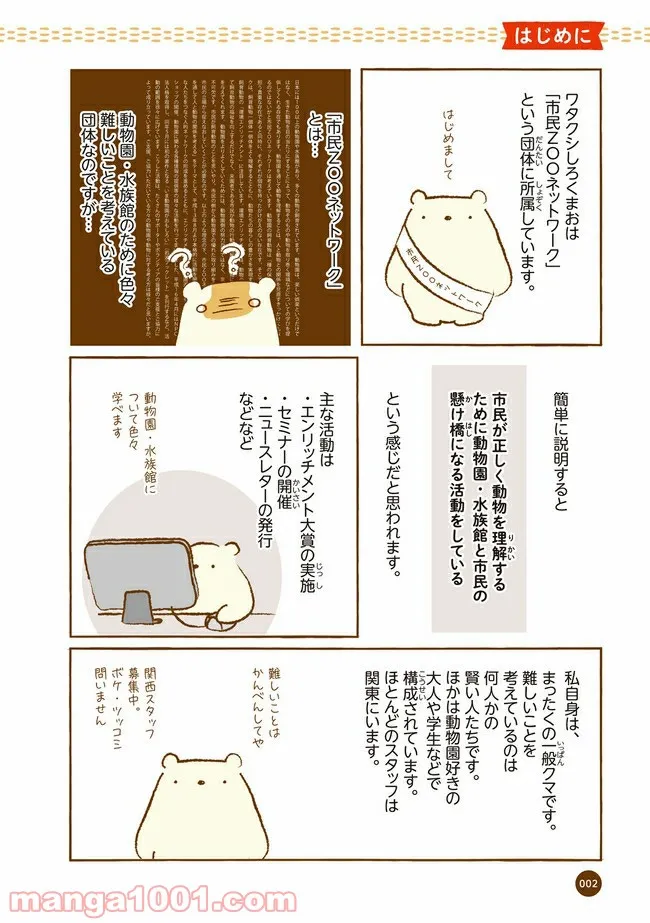 クマが肥満で悩んでます　動物園のヒミツ教えます 第1話 - Page 1