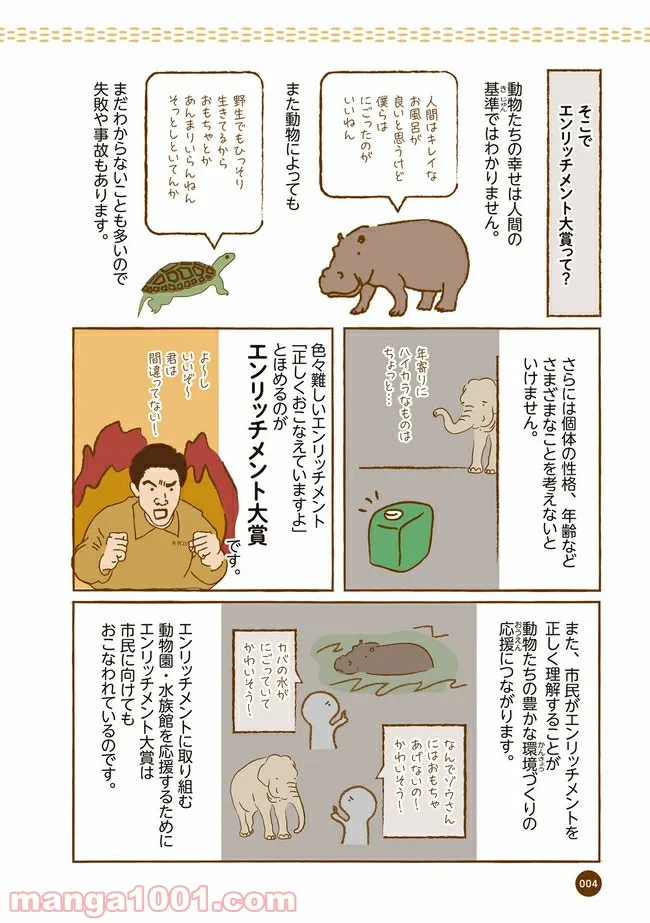 クマが肥満で悩んでます　動物園のヒミツ教えます 第1話 - Page 3