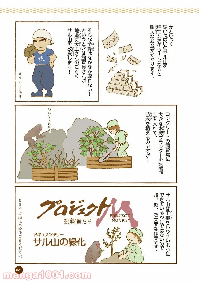 クマが肥満で悩んでます　動物園のヒミツ教えます 第3話 - Page 4