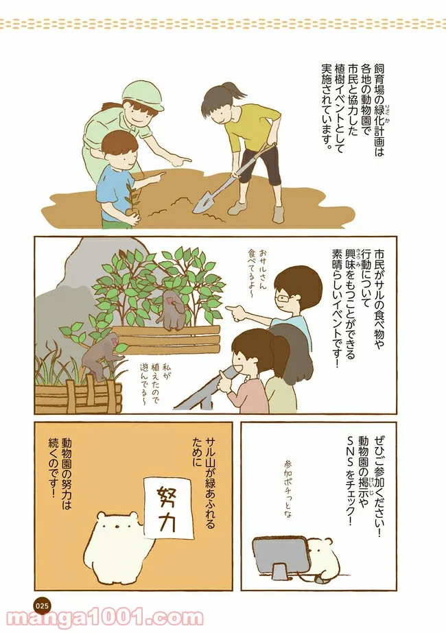 クマが肥満で悩んでます　動物園のヒミツ教えます 第3話 - Page 8