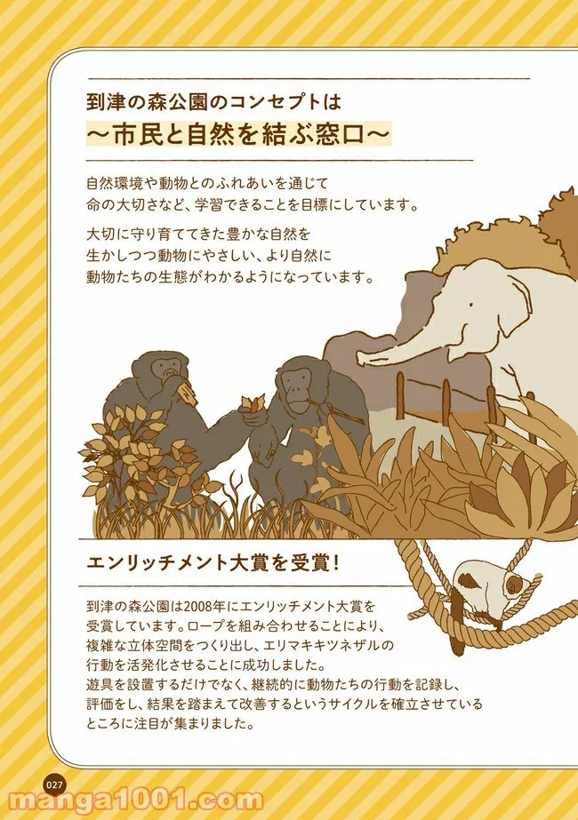 クマが肥満で悩んでます　動物園のヒミツ教えます 第3話 - Page 10