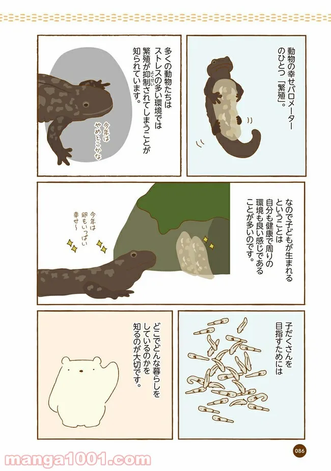 クマが肥満で悩んでます　動物園のヒミツ教えます 第10話 - Page 3