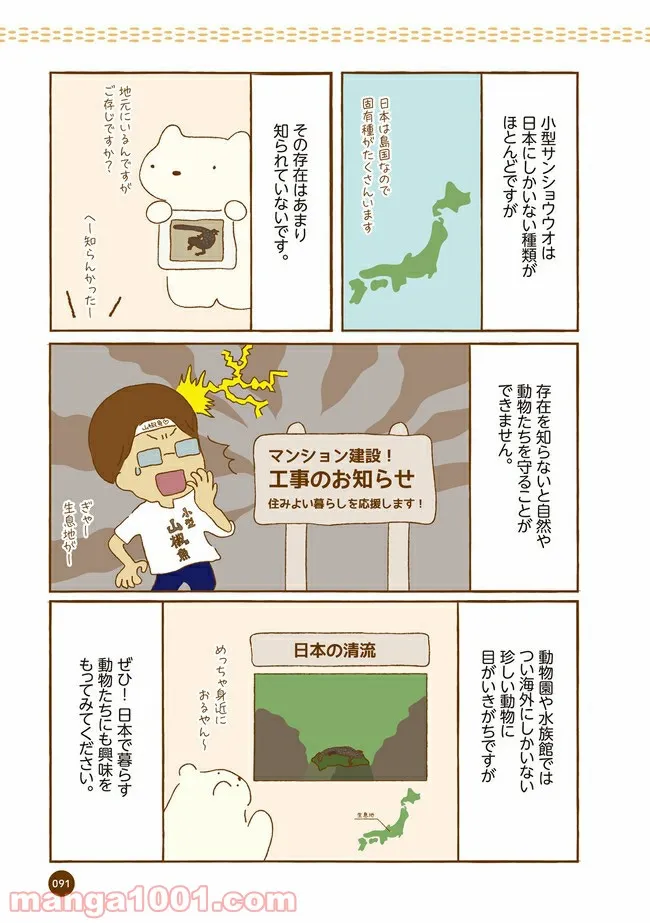 クマが肥満で悩んでます　動物園のヒミツ教えます 第10話 - Page 8