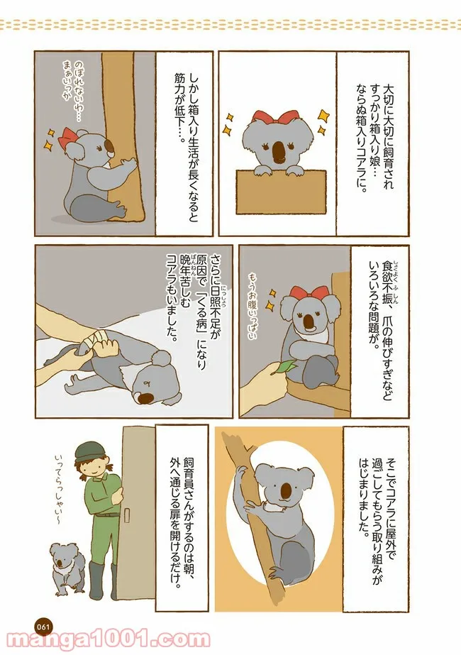 クマが肥満で悩んでます　動物園のヒミツ教えます 第7話 - Page 4