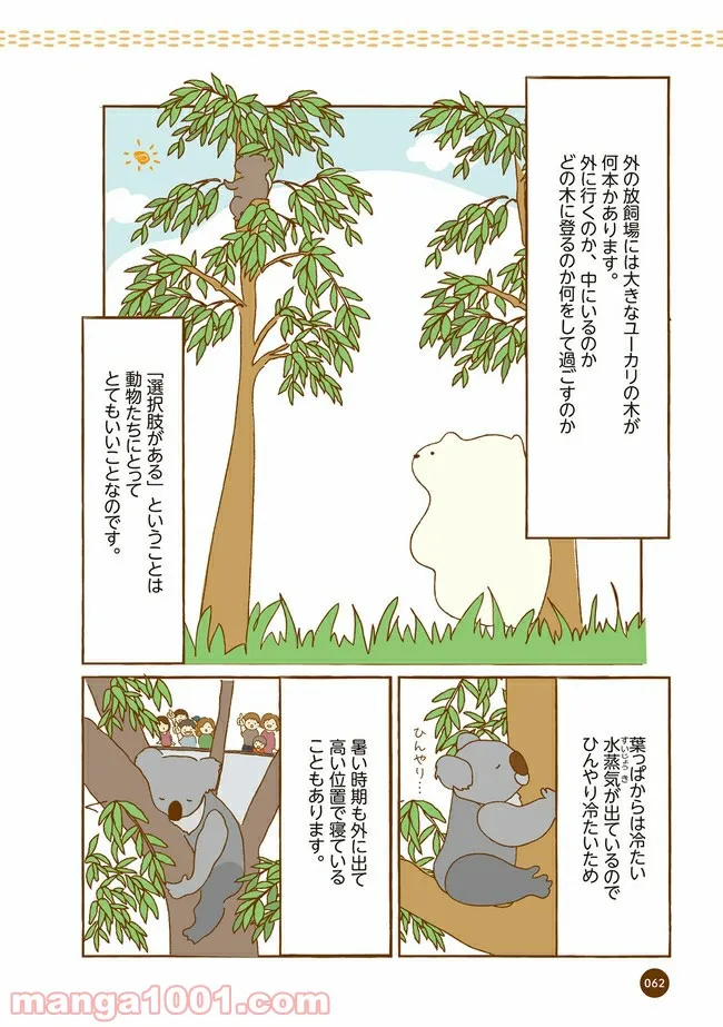 クマが肥満で悩んでます　動物園のヒミツ教えます 第7話 - Page 5