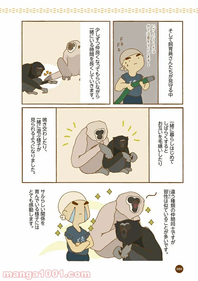 クマが肥満で悩んでます　動物園のヒミツ教えます 第9話 - Page 8