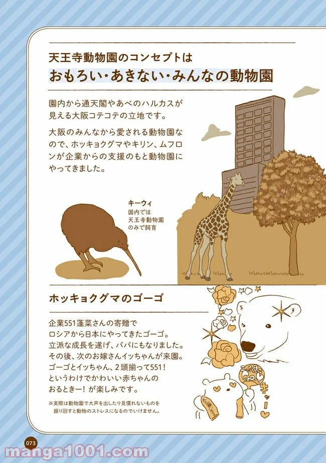 クマが肥満で悩んでます　動物園のヒミツ教えます 第8話 - Page 10