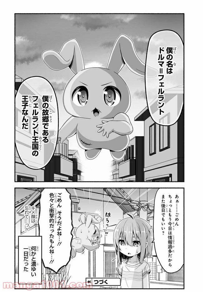 残念妖精ドルマさん 第8話 - Page 8