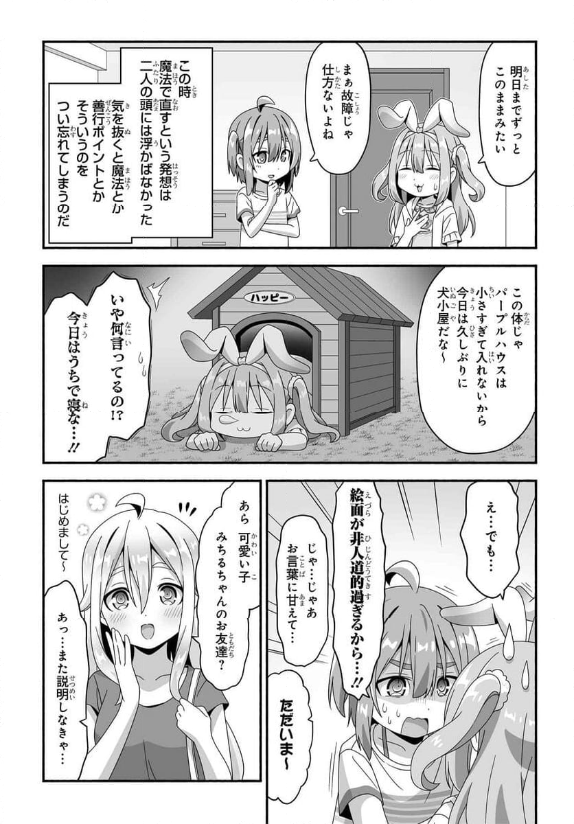 残念妖精ドルマさん 第26話 - Page 7